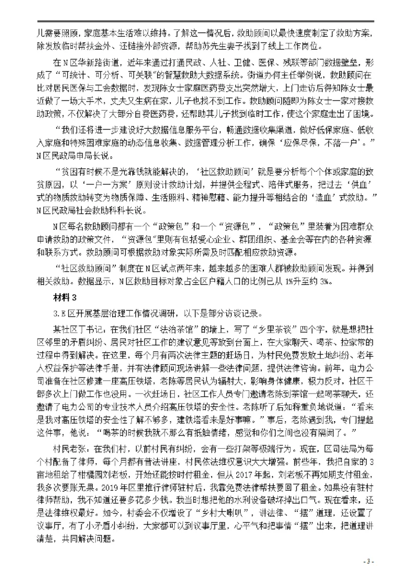 2021年公务员多省联考《申论》题（广西A卷）及参考答案_34省+国考真题_此文件夹为word版,不推荐使用_此word版为,不推荐使用_此word版为,不推荐使用