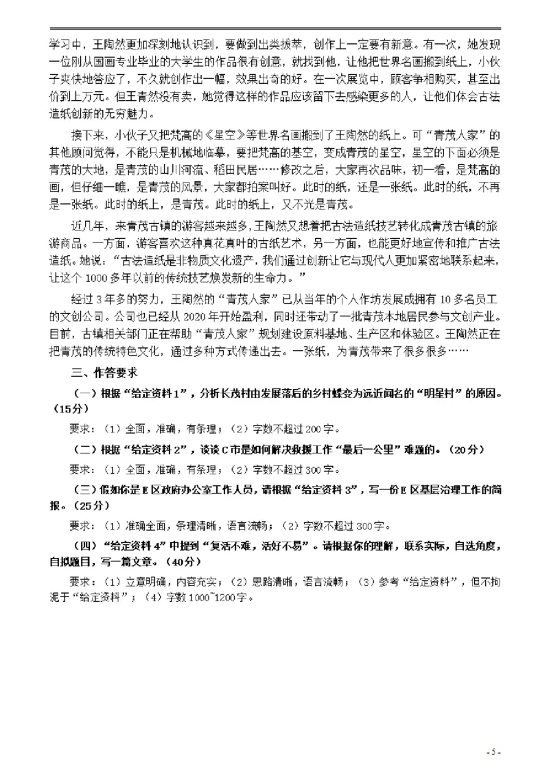 2021年公务员多省联考《申论》题（广西A卷）及参考答案_34省+国考真题_此文件夹为word版,不推荐使用_此word版为,不推荐使用_此word版为,不推荐使用