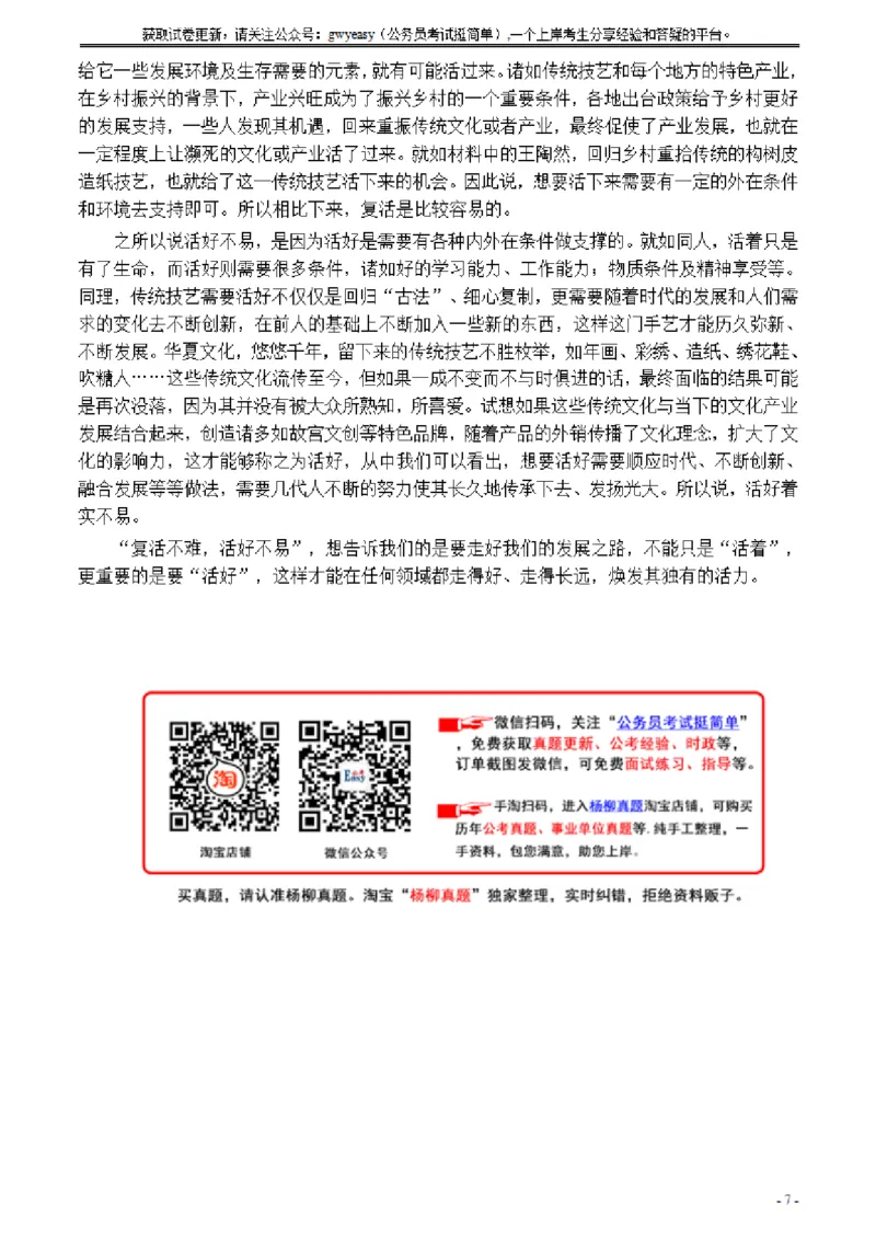 2021年公务员多省联考《申论》题（广西A卷）及参考答案_34省+国考真题_此文件夹为word版,不推荐使用_此word版为,不推荐使用_此word版为,不推荐使用