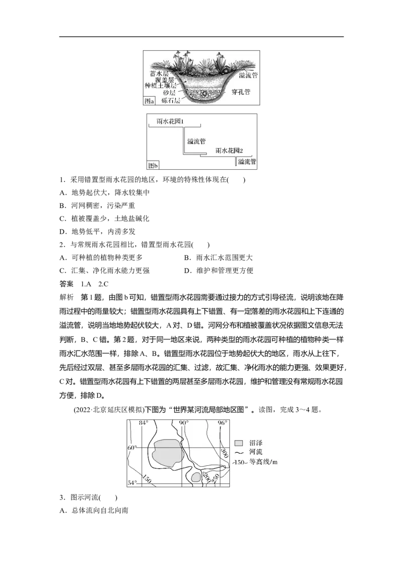 2023年高考地理一轮复习（全国版）必修1第4章第1讲课时23　水循环_9.2025地理总复习_赠品通用版（老高考）复习资料_一轮复习_2023年高考地理一轮复习讲义+课件（全国版）
