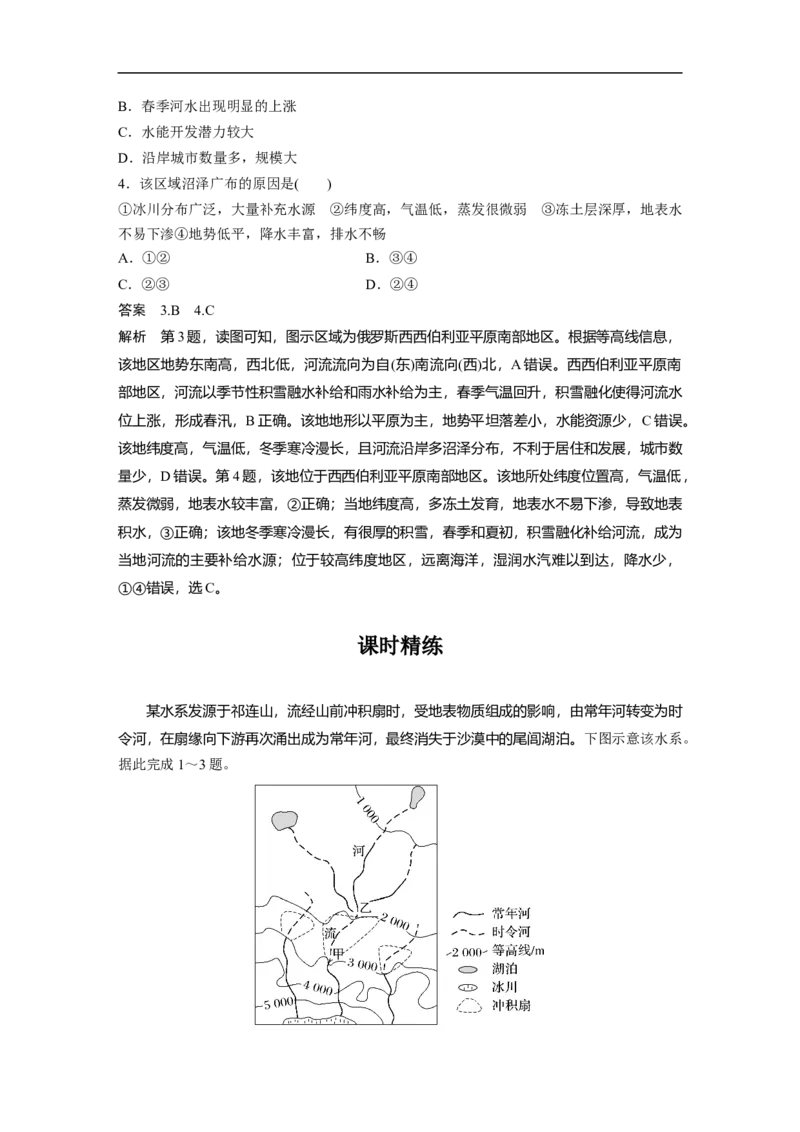 2023年高考地理一轮复习（全国版）必修1第4章第1讲课时23　水循环_9.2025地理总复习_赠品通用版（老高考）复习资料_一轮复习_2023年高考地理一轮复习讲义+课件（全国版）