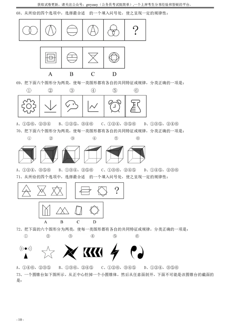 2020年0822云南公务员考试《行测》真题_34省+国考真题_34省考+国考pdf版推荐用这个版本_34省行测+申论真题pdf推荐用这个版本_云南公务员考试真题pdf版_题目