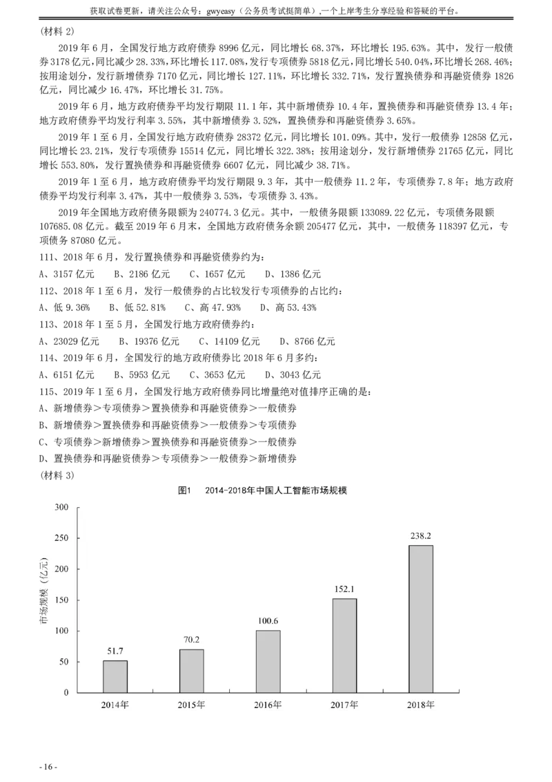 2020年0822云南公务员考试《行测》真题_34省+国考真题_34省考+国考pdf版推荐用这个版本_34省行测+申论真题pdf推荐用这个版本_云南公务员考试真题pdf版_题目