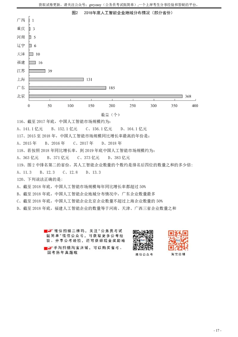 2020年0822云南公务员考试《行测》真题_34省+国考真题_34省考+国考pdf版推荐用这个版本_34省行测+申论真题pdf推荐用这个版本_云南公务员考试真题pdf版_题目