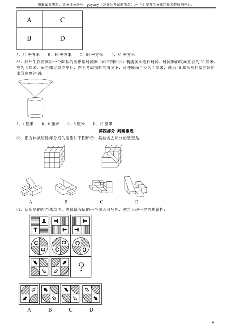 2020年0822云南公务员考试《行测》真题_34省+国考真题_34省考+国考pdf版推荐用这个版本_34省行测+申论真题pdf推荐用这个版本_云南公务员考试真题pdf版_题目