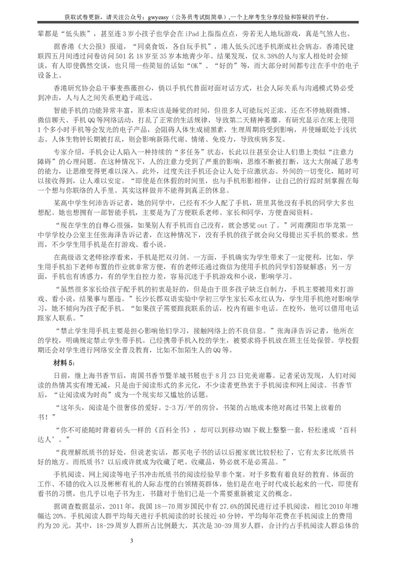 2015年新疆公务员考试《申论》卷及参考答案_34省+国考真题_此文件夹为word版,不推荐使用_此word版为,不推荐使用_此word版为,不推荐使用
