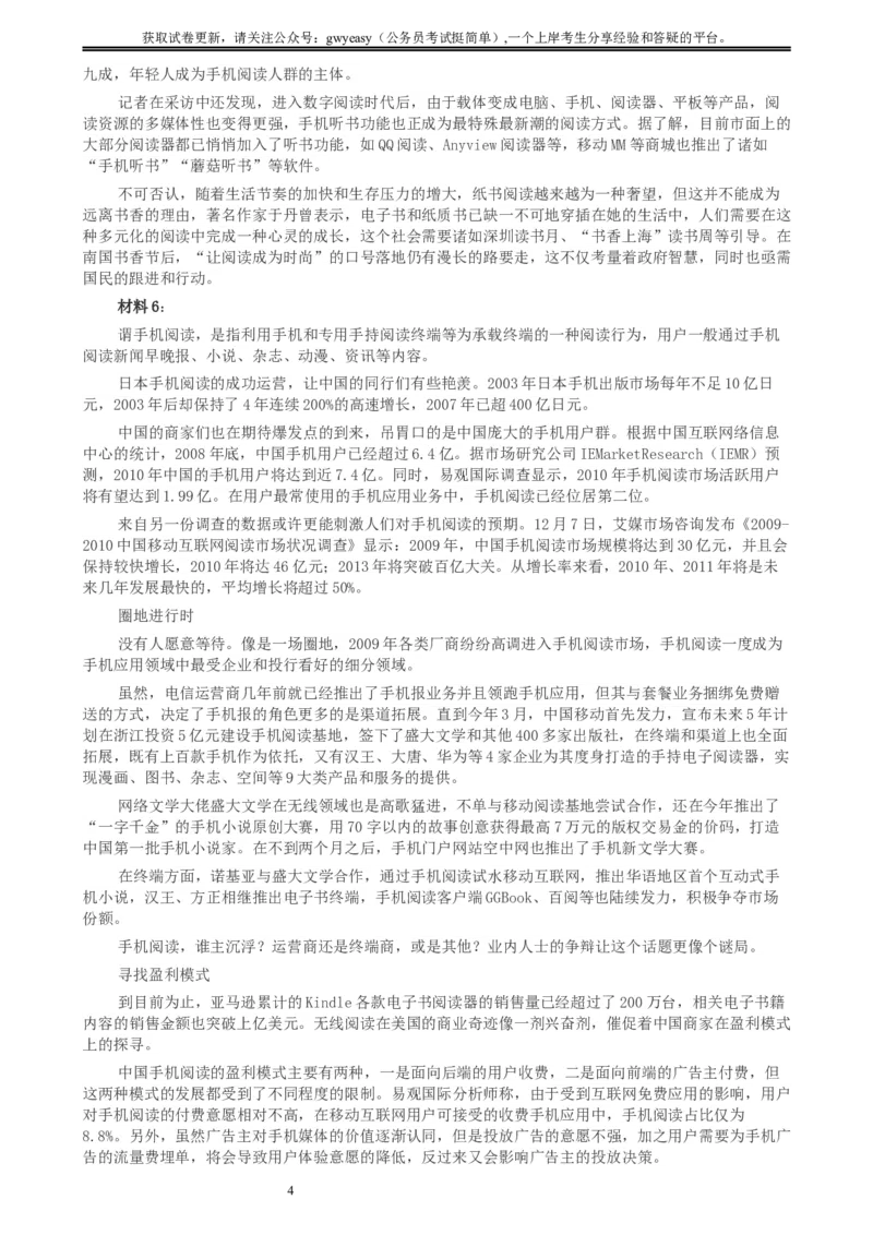 2015年新疆公务员考试《申论》卷及参考答案_34省+国考真题_此文件夹为word版,不推荐使用_此word版为,不推荐使用_此word版为,不推荐使用