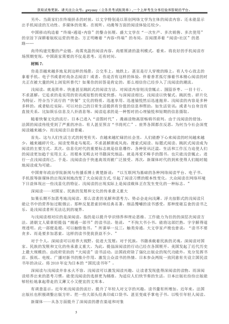 2015年新疆公务员考试《申论》卷及参考答案_34省+国考真题_此文件夹为word版,不推荐使用_此word版为,不推荐使用_此word版为,不推荐使用