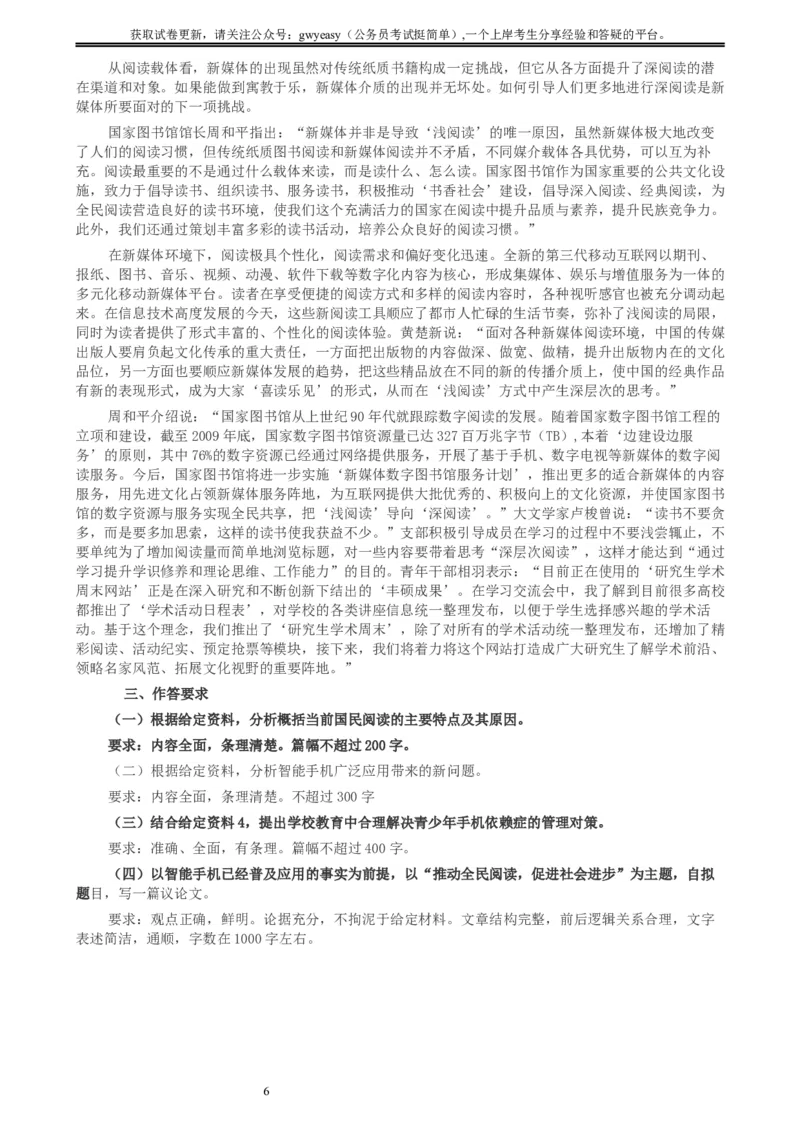 2015年新疆公务员考试《申论》卷及参考答案_34省+国考真题_此文件夹为word版,不推荐使用_此word版为,不推荐使用_此word版为,不推荐使用
