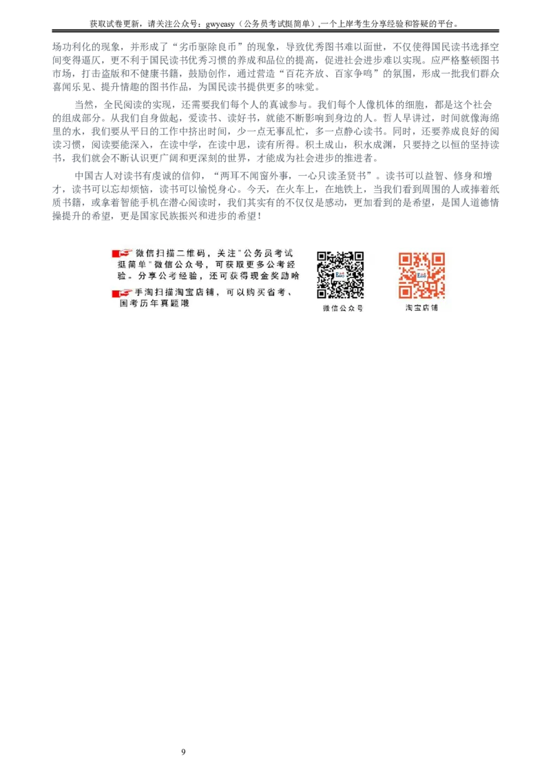2015年新疆公务员考试《申论》卷及参考答案_34省+国考真题_此文件夹为word版,不推荐使用_此word版为,不推荐使用_此word版为,不推荐使用