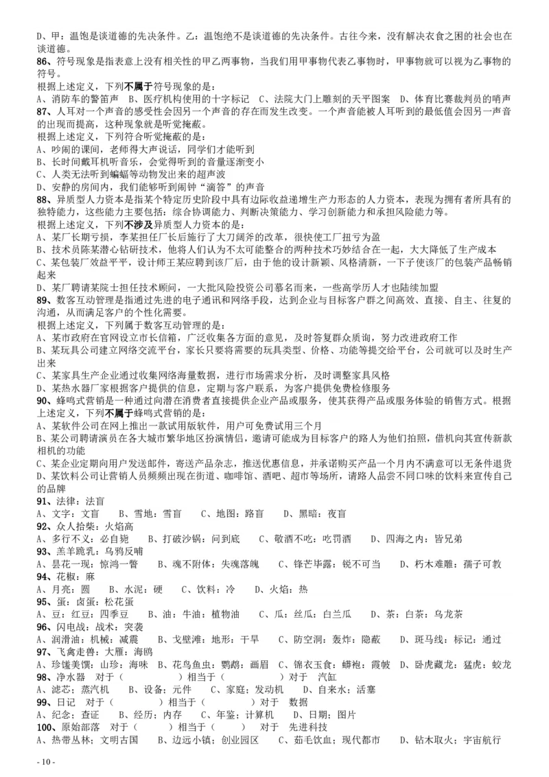 2018年国家录用公务员考试《行测》真题卷（地市级）_34省+国考真题_34省考+国考pdf版推荐用这个版本_国考2000-2025真题pdf推荐用这个版本_2000-2025国考行测PDF_行测-真题