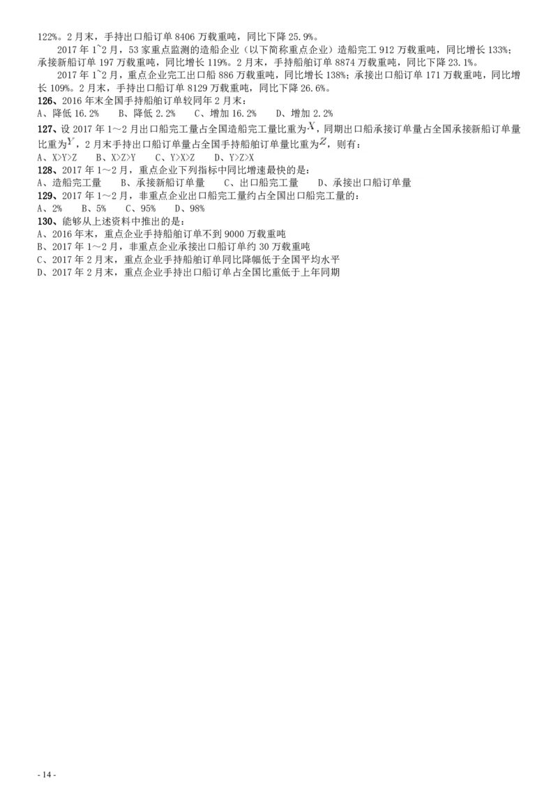 2018年国家录用公务员考试《行测》真题卷（地市级）_34省+国考真题_34省考+国考pdf版推荐用这个版本_国考2000-2025真题pdf推荐用这个版本_2000-2025国考行测PDF_行测-真题