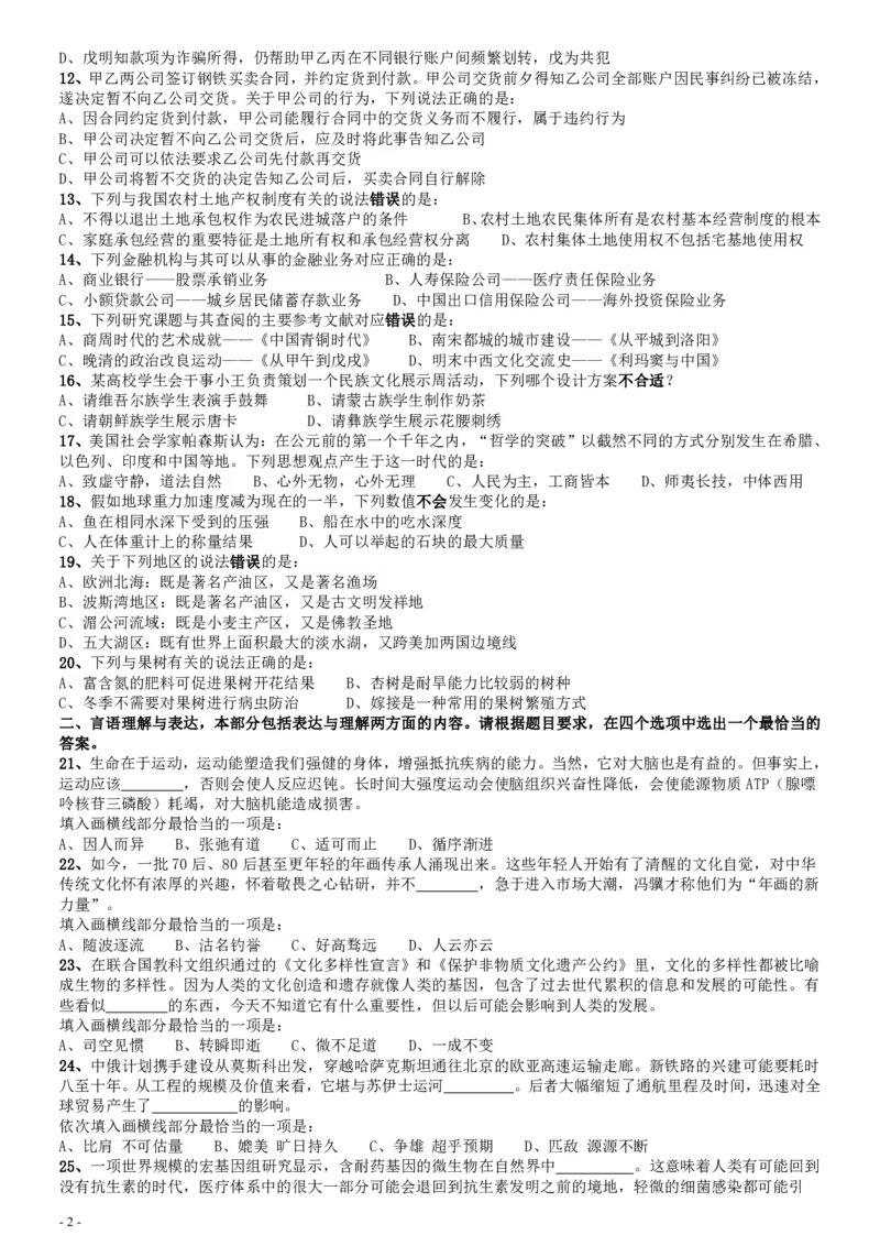 2018年国家录用公务员考试《行测》真题卷（地市级）_34省+国考真题_34省考+国考pdf版推荐用这个版本_国考2000-2025真题pdf推荐用这个版本_2000-2025国考行测PDF_行测-真题