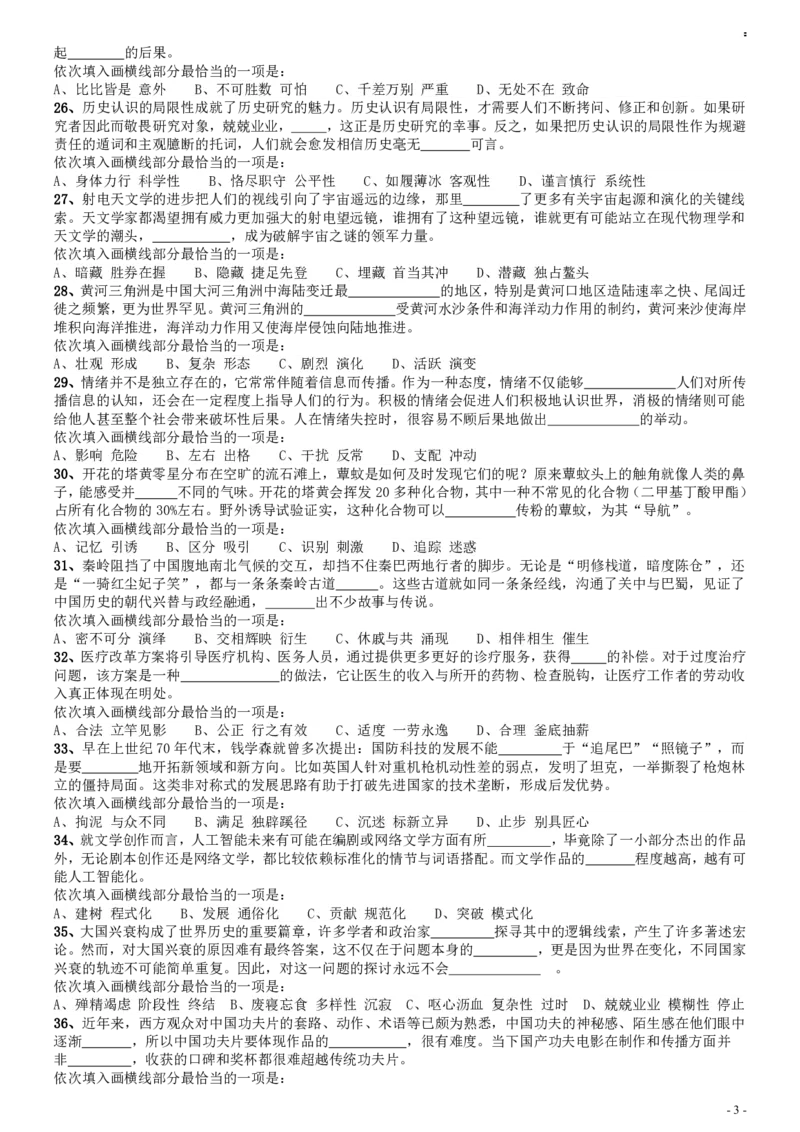 2018年国家录用公务员考试《行测》真题卷（地市级）_34省+国考真题_34省考+国考pdf版推荐用这个版本_国考2000-2025真题pdf推荐用这个版本_2000-2025国考行测PDF_行测-真题