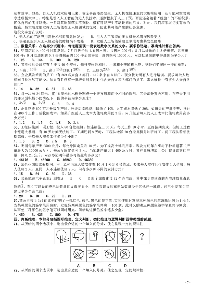 2018年国家录用公务员考试《行测》真题卷（地市级）_34省+国考真题_34省考+国考pdf版推荐用这个版本_国考2000-2025真题pdf推荐用这个版本_2000-2025国考行测PDF_行测-真题