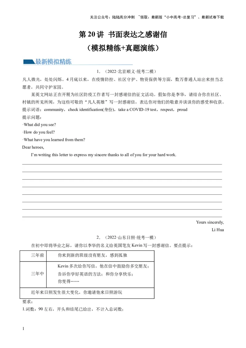 第20讲书面表达之感谢信（练习）-2024年中考英语一轮复习讲练测（全国通用）（原卷版）_02中考总复习（2026版更新中）_03-英语-中考总复习_2024年中考复习资料_一轮复习