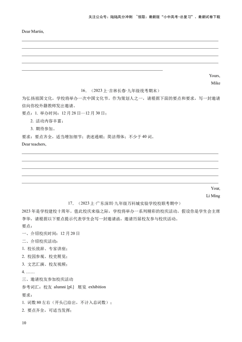 第20讲书面表达之感谢信（练习）-2024年中考英语一轮复习讲练测（全国通用）（原卷版）_02中考总复习（2026版更新中）_03-英语-中考总复习_2024年中考复习资料_一轮复习