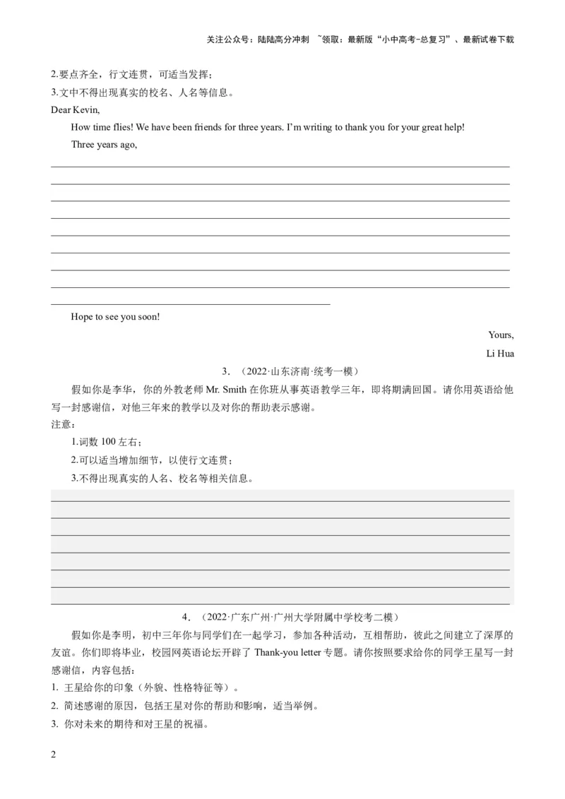 第20讲书面表达之感谢信（练习）-2024年中考英语一轮复习讲练测（全国通用）（原卷版）_02中考总复习（2026版更新中）_03-英语-中考总复习_2024年中考复习资料_一轮复习