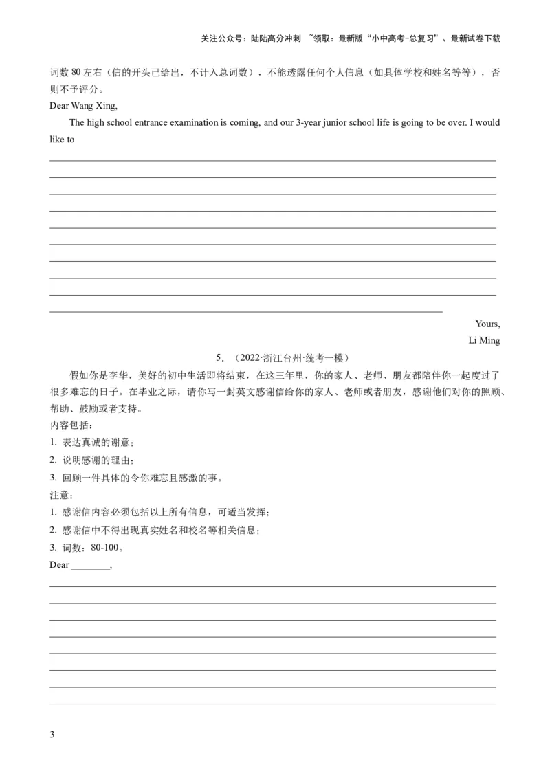 第20讲书面表达之感谢信（练习）-2024年中考英语一轮复习讲练测（全国通用）（原卷版）_02中考总复习（2026版更新中）_03-英语-中考总复习_2024年中考复习资料_一轮复习