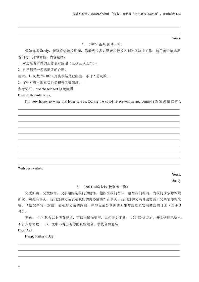 第20讲书面表达之感谢信（练习）-2024年中考英语一轮复习讲练测（全国通用）（原卷版）_02中考总复习（2026版更新中）_03-英语-中考总复习_2024年中考复习资料_一轮复习