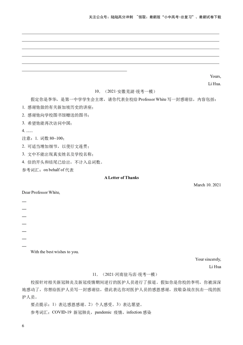 第20讲书面表达之感谢信（练习）-2024年中考英语一轮复习讲练测（全国通用）（原卷版）_02中考总复习（2026版更新中）_03-英语-中考总复习_2024年中考复习资料_一轮复习