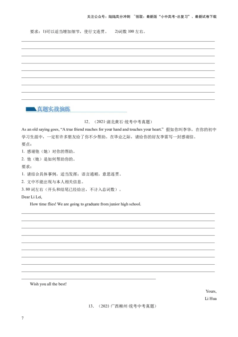 第20讲书面表达之感谢信（练习）-2024年中考英语一轮复习讲练测（全国通用）（原卷版）_02中考总复习（2026版更新中）_03-英语-中考总复习_2024年中考复习资料_一轮复习