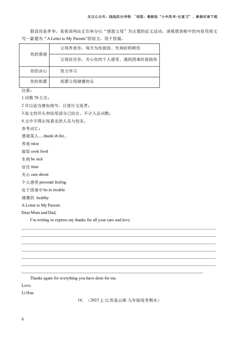 第20讲书面表达之感谢信（练习）-2024年中考英语一轮复习讲练测（全国通用）（原卷版）_02中考总复习（2026版更新中）_03-英语-中考总复习_2024年中考复习资料_一轮复习