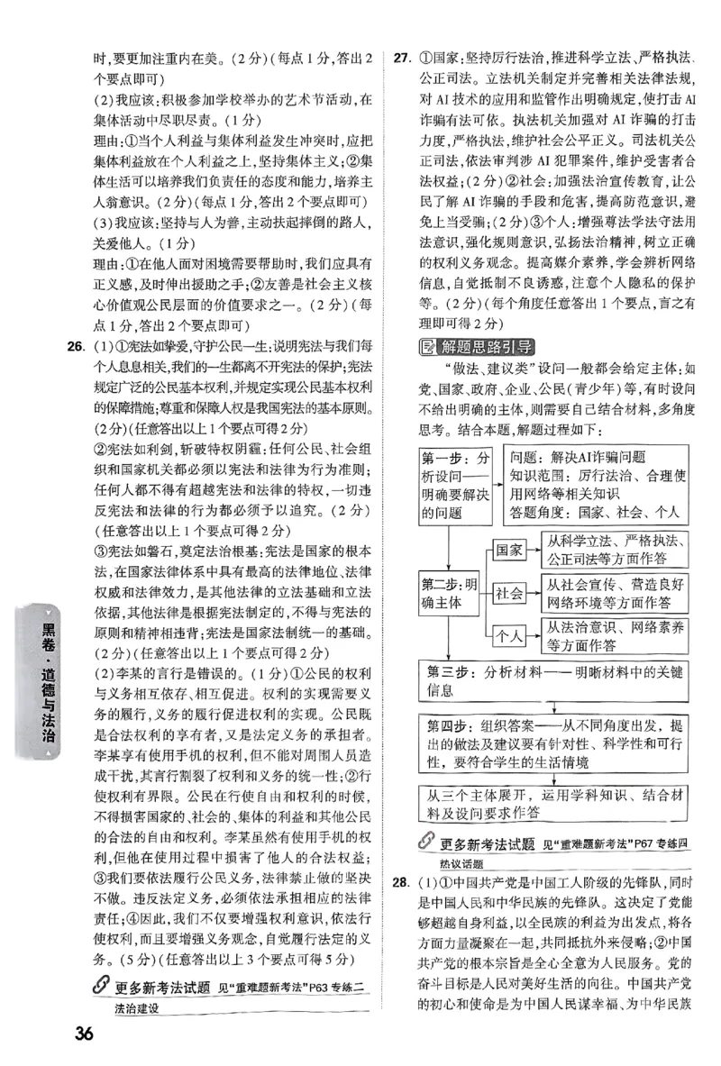 2025《万唯中考&bull;云南黑白卷》道法答案_初中资料合集_2025《万唯中考&bull;黑白卷》多地方版（更30省）_2025《万唯中考&bull;黑白卷》7科全套（云南）