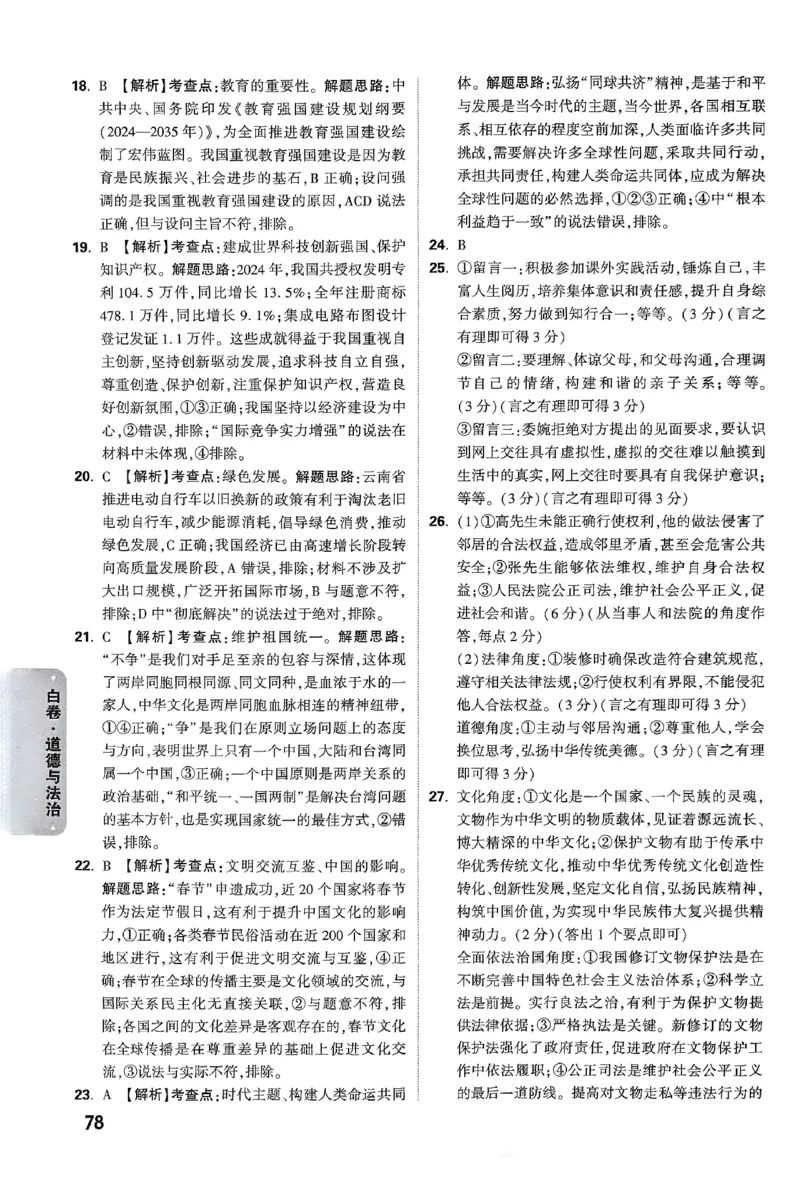2025《万唯中考&bull;云南黑白卷》道法答案_初中资料合集_2025《万唯中考&bull;黑白卷》多地方版（更30省）_2025《万唯中考&bull;黑白卷》7科全套（云南）