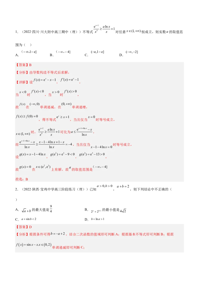 专题05导数与不等式（练）解析版_2.2025数学总复习_2023年新高考资料_二轮复习_备战2023年高考数学二轮复习考点精讲练（新教材&middot;新高考）
