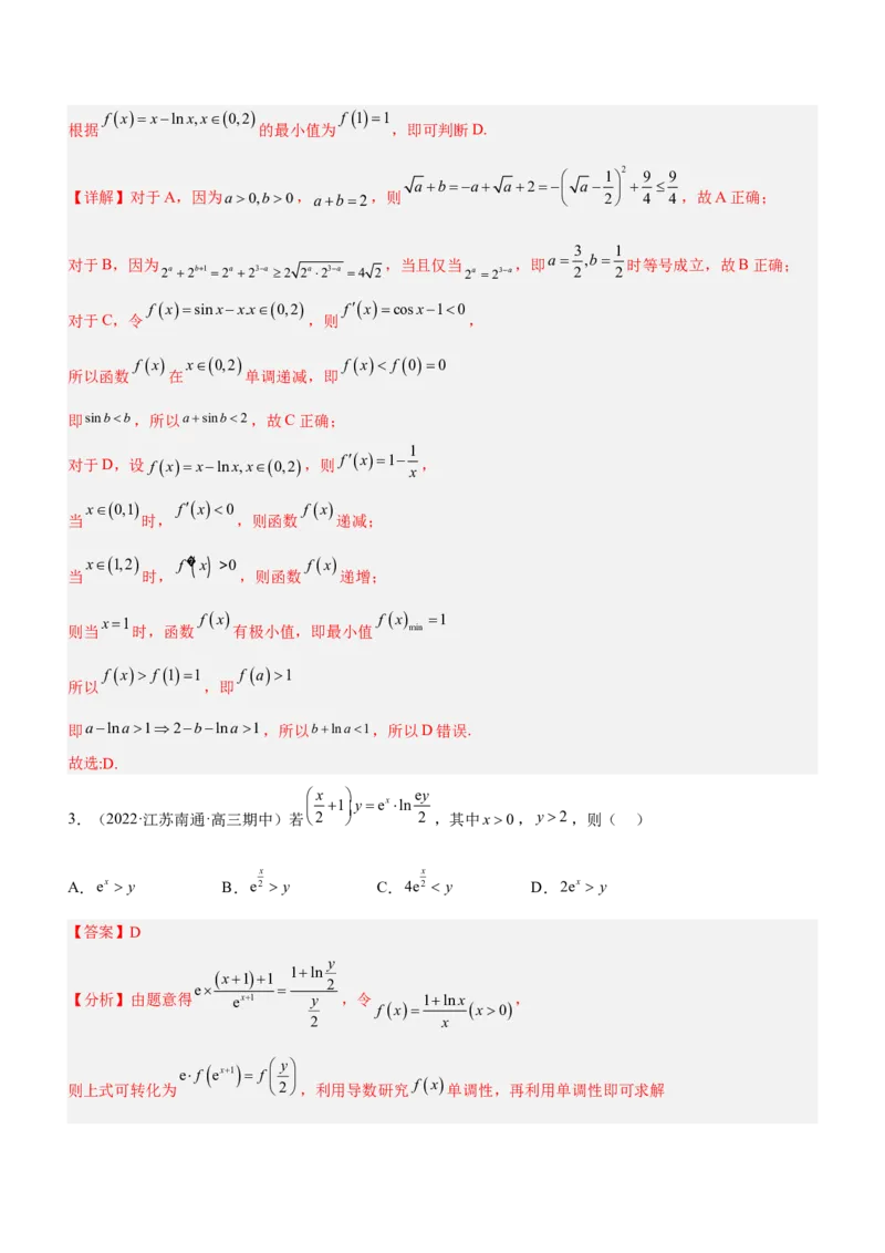专题05导数与不等式（练）解析版_2.2025数学总复习_2023年新高考资料_二轮复习_备战2023年高考数学二轮复习考点精讲练（新教材&middot;新高考）