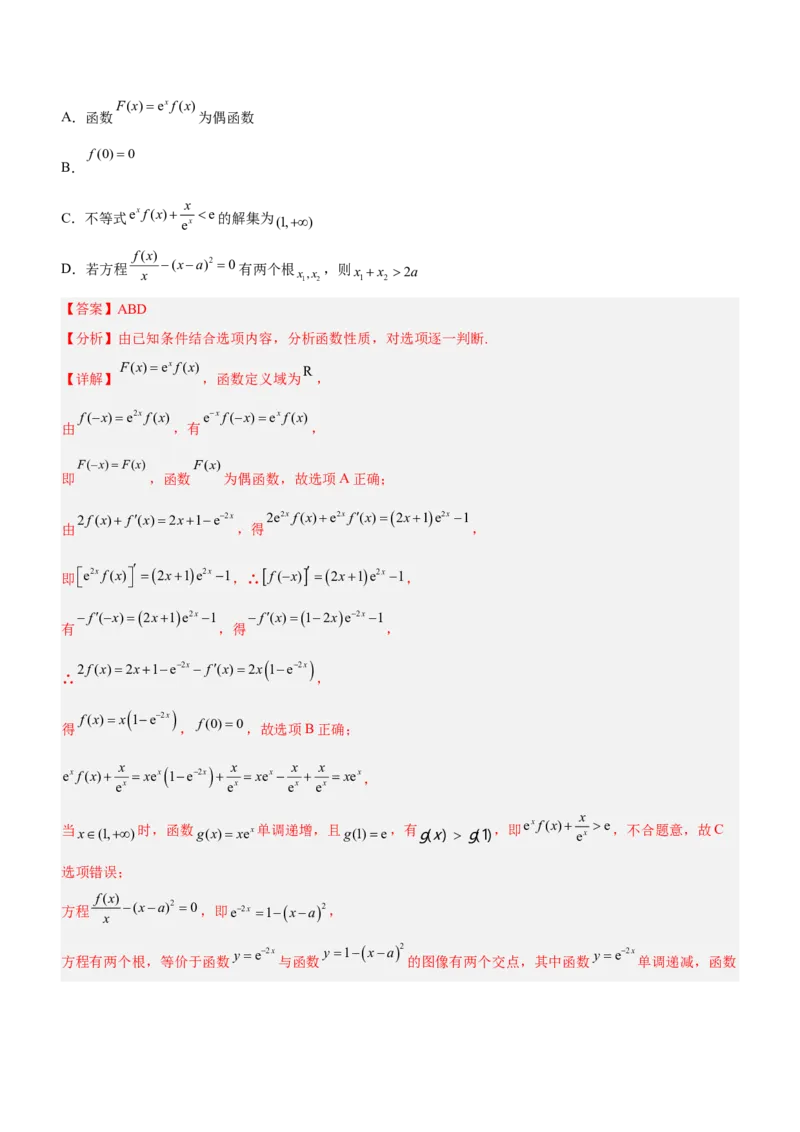 专题05导数与不等式（练）解析版_2.2025数学总复习_2023年新高考资料_二轮复习_备战2023年高考数学二轮复习考点精讲练（新教材&middot;新高考）