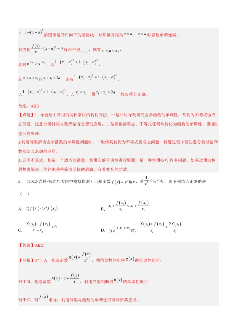专题05导数与不等式（练）解析版_2.2025数学总复习_2023年新高考资料_二轮复习_备战2023年高考数学二轮复习考点精讲练（新教材&middot;新高考）