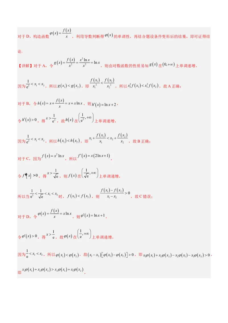 专题05导数与不等式（练）解析版_2.2025数学总复习_2023年新高考资料_二轮复习_备战2023年高考数学二轮复习考点精讲练（新教材&middot;新高考）
