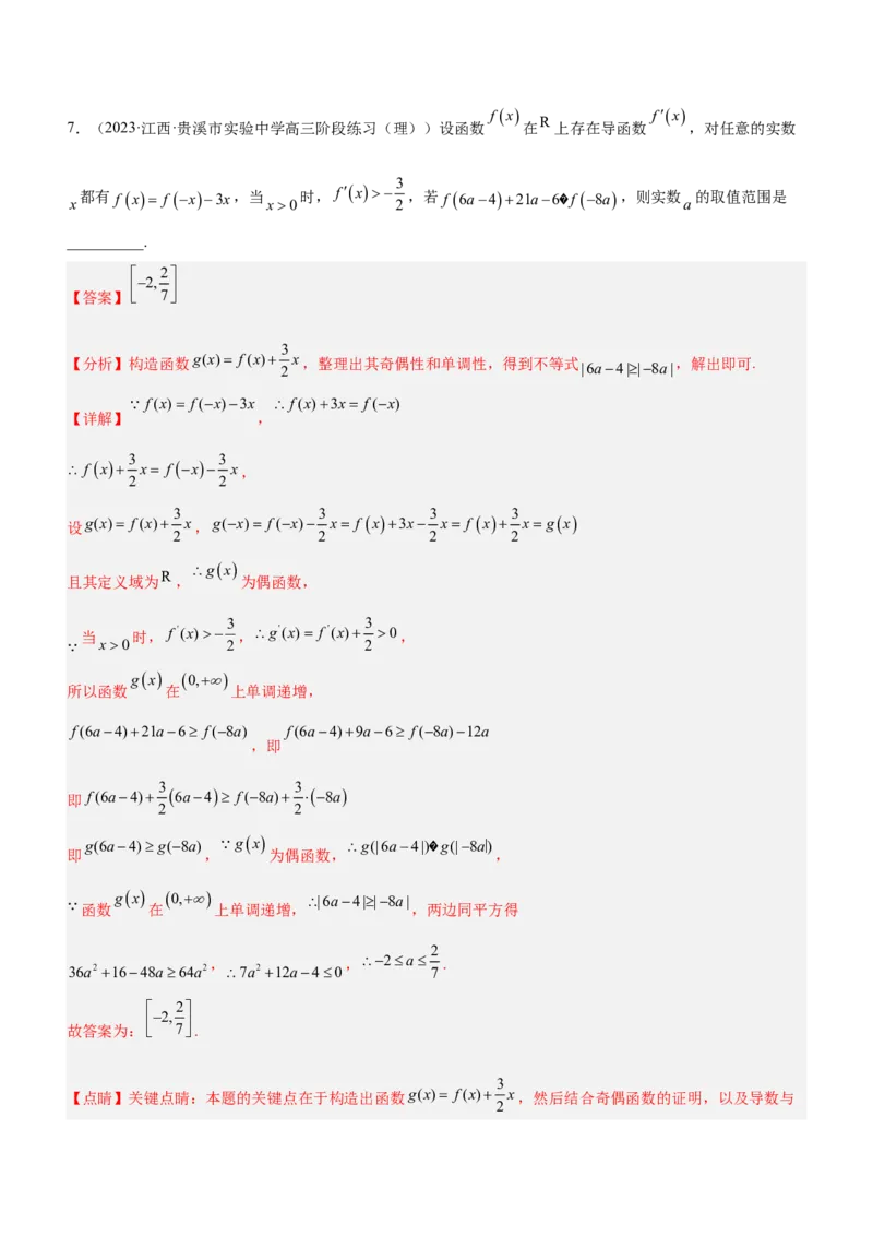 专题05导数与不等式（练）解析版_2.2025数学总复习_2023年新高考资料_二轮复习_备战2023年高考数学二轮复习考点精讲练（新教材&middot;新高考）