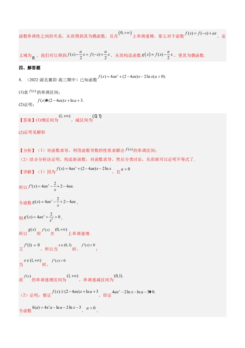 专题05导数与不等式（练）解析版_2.2025数学总复习_2023年新高考资料_二轮复习_备战2023年高考数学二轮复习考点精讲练（新教材&middot;新高考）