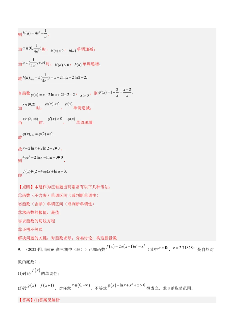 专题05导数与不等式（练）解析版_2.2025数学总复习_2023年新高考资料_二轮复习_备战2023年高考数学二轮复习考点精讲练（新教材&middot;新高考）