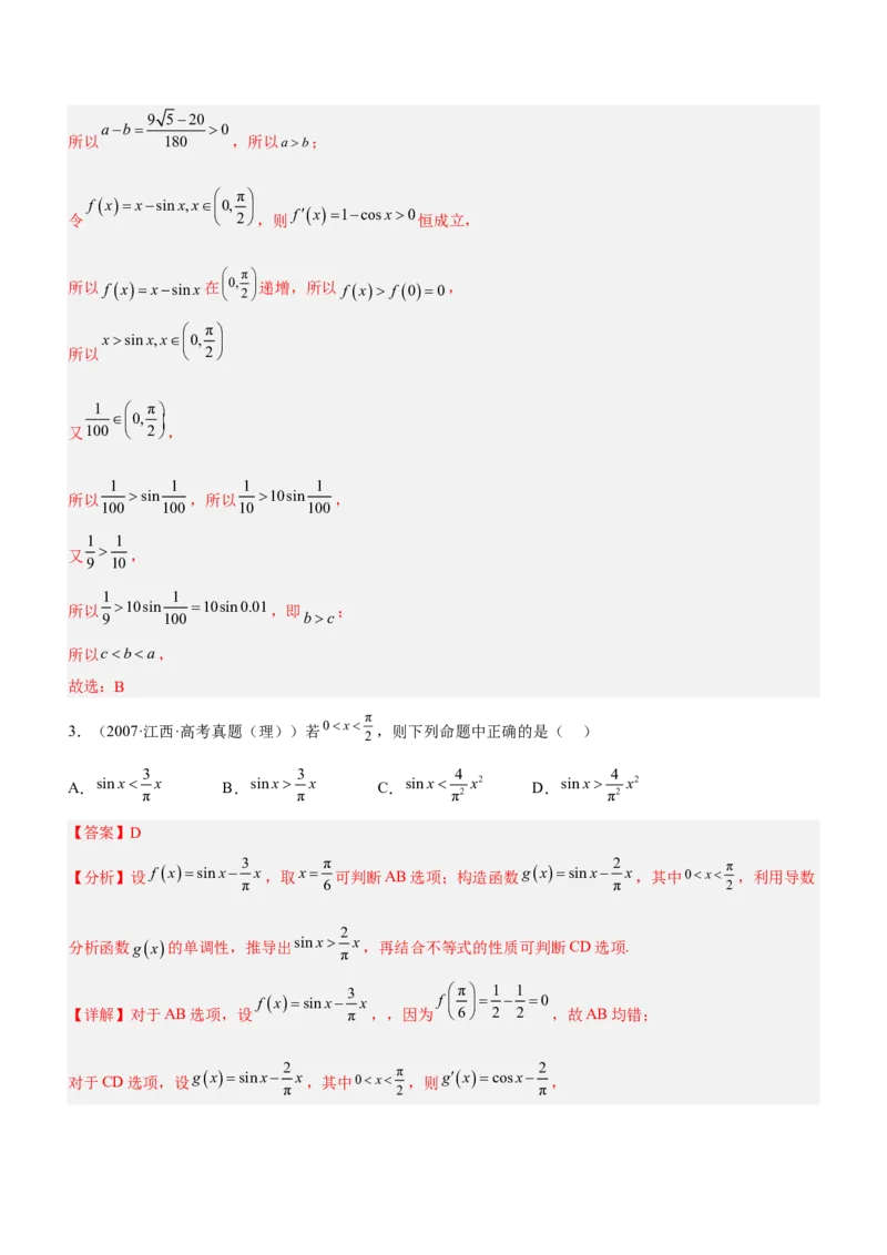 专题05导数与不等式（练）解析版_2.2025数学总复习_2023年新高考资料_二轮复习_备战2023年高考数学二轮复习考点精讲练（新教材&middot;新高考）