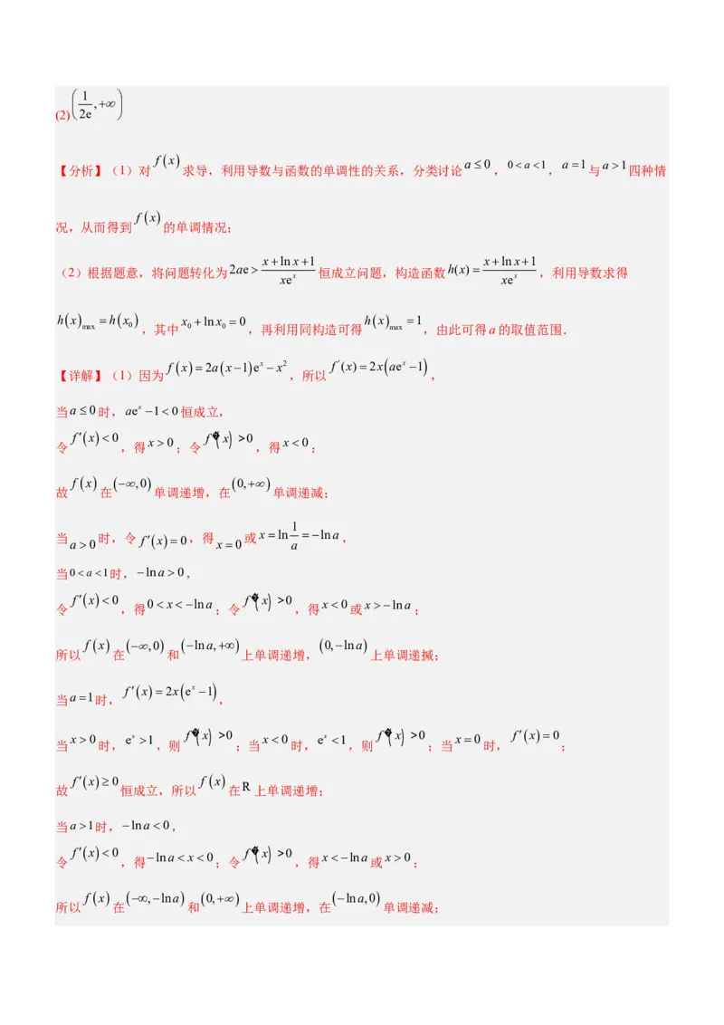 专题05导数与不等式（练）解析版_2.2025数学总复习_2023年新高考资料_二轮复习_备战2023年高考数学二轮复习考点精讲练（新教材&middot;新高考）