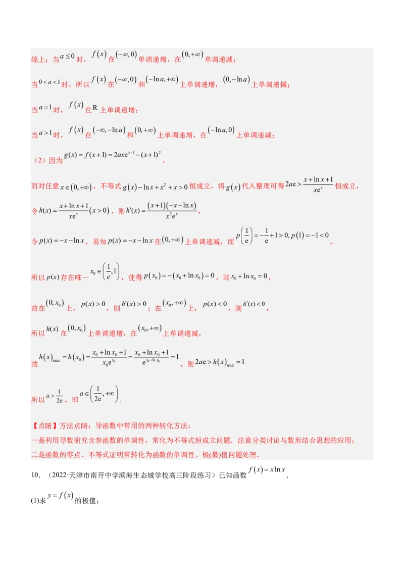 专题05导数与不等式（练）解析版_2.2025数学总复习_2023年新高考资料_二轮复习_备战2023年高考数学二轮复习考点精讲练（新教材&middot;新高考）