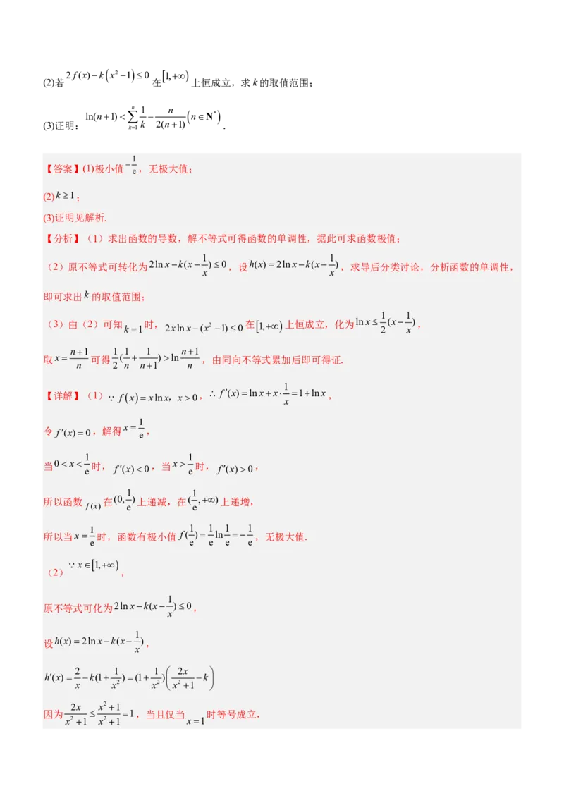 专题05导数与不等式（练）解析版_2.2025数学总复习_2023年新高考资料_二轮复习_备战2023年高考数学二轮复习考点精讲练（新教材&middot;新高考）