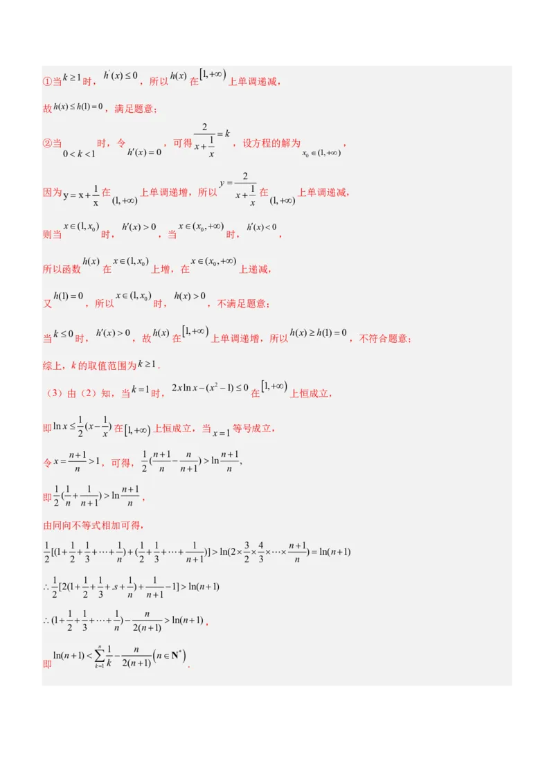 专题05导数与不等式（练）解析版_2.2025数学总复习_2023年新高考资料_二轮复习_备战2023年高考数学二轮复习考点精讲练（新教材&middot;新高考）