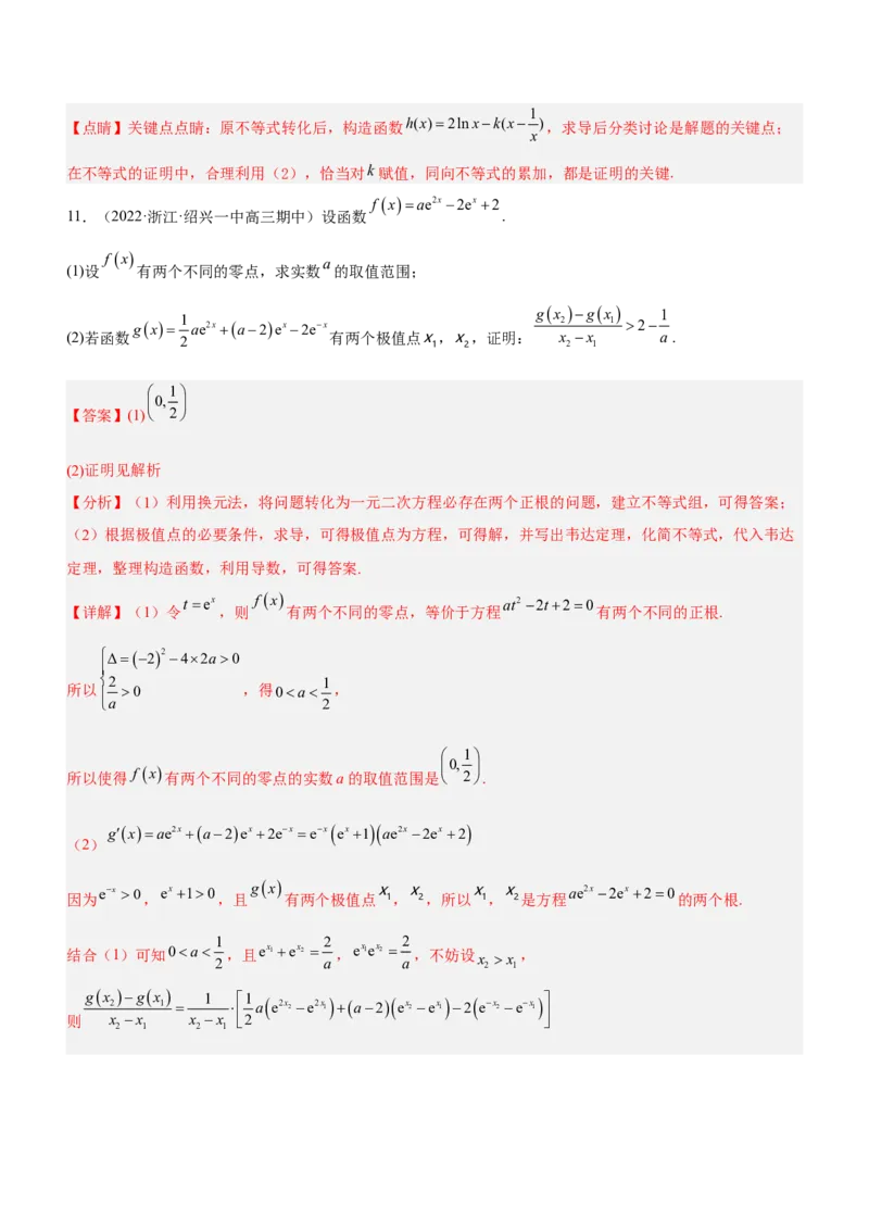 专题05导数与不等式（练）解析版_2.2025数学总复习_2023年新高考资料_二轮复习_备战2023年高考数学二轮复习考点精讲练（新教材&middot;新高考）
