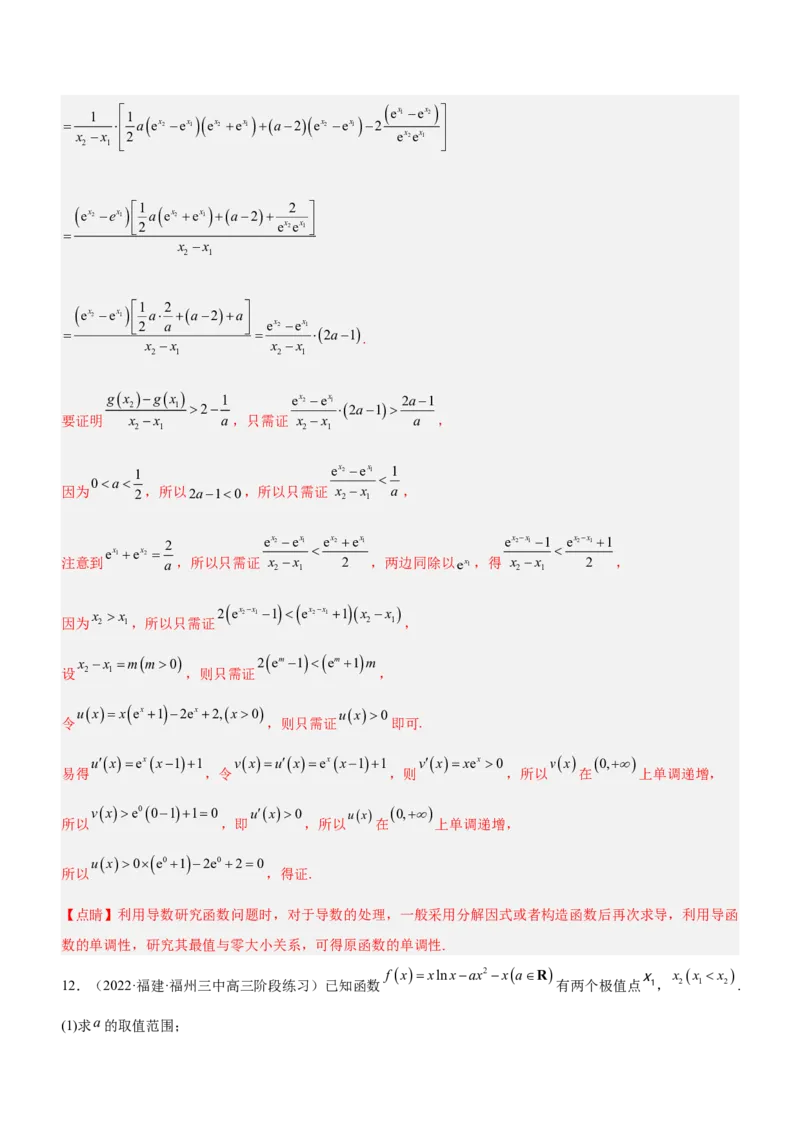 专题05导数与不等式（练）解析版_2.2025数学总复习_2023年新高考资料_二轮复习_备战2023年高考数学二轮复习考点精讲练（新教材&middot;新高考）