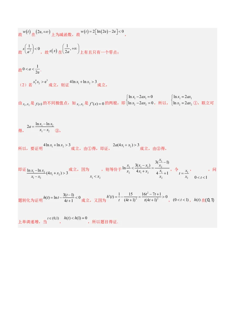专题05导数与不等式（练）解析版_2.2025数学总复习_2023年新高考资料_二轮复习_备战2023年高考数学二轮复习考点精讲练（新教材&middot;新高考）