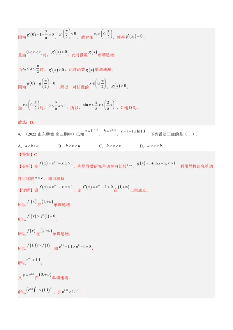 专题05导数与不等式（练）解析版_2.2025数学总复习_2023年新高考资料_二轮复习_备战2023年高考数学二轮复习考点精讲练（新教材&middot;新高考）