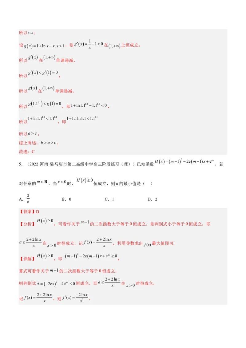 专题05导数与不等式（练）解析版_2.2025数学总复习_2023年新高考资料_二轮复习_备战2023年高考数学二轮复习考点精讲练（新教材&middot;新高考）