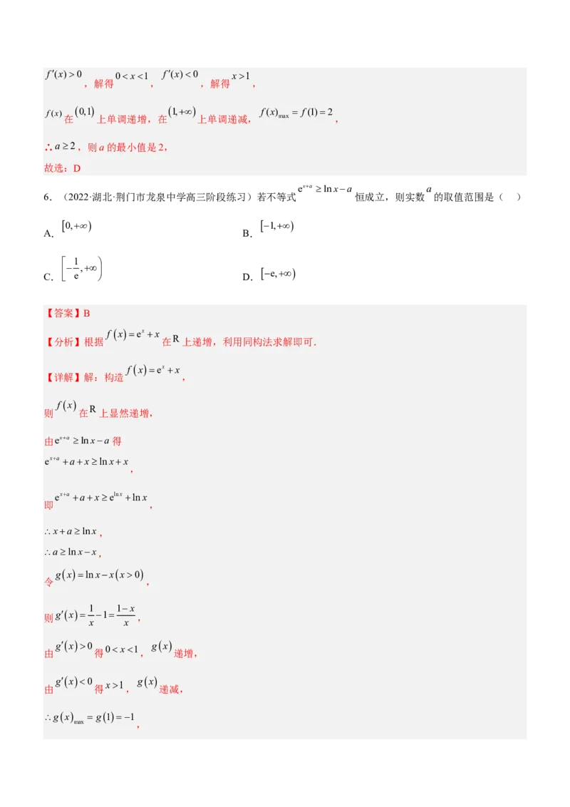 专题05导数与不等式（练）解析版_2.2025数学总复习_2023年新高考资料_二轮复习_备战2023年高考数学二轮复习考点精讲练（新教材&middot;新高考）