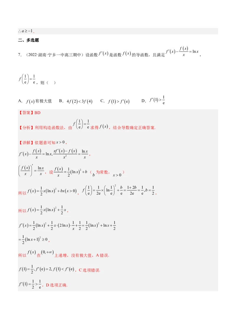 专题05导数与不等式（练）解析版_2.2025数学总复习_2023年新高考资料_二轮复习_备战2023年高考数学二轮复习考点精讲练（新教材&middot;新高考）