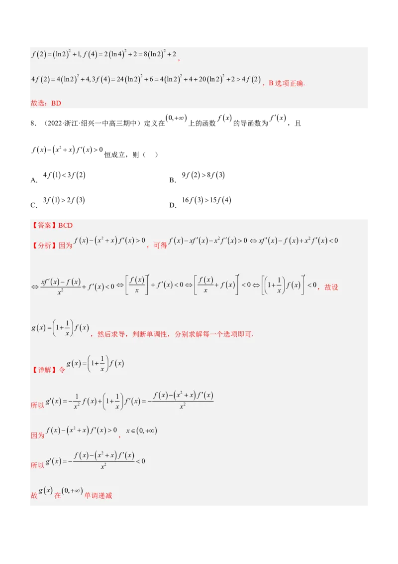 专题05导数与不等式（练）解析版_2.2025数学总复习_2023年新高考资料_二轮复习_备战2023年高考数学二轮复习考点精讲练（新教材&middot;新高考）